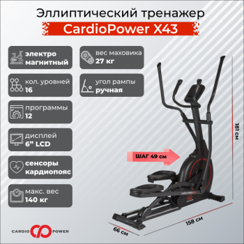 ������������� �������� �ardioPower X43 proven quality s-dostavka - V-SPORT ��������� ���� ARMSSPORT