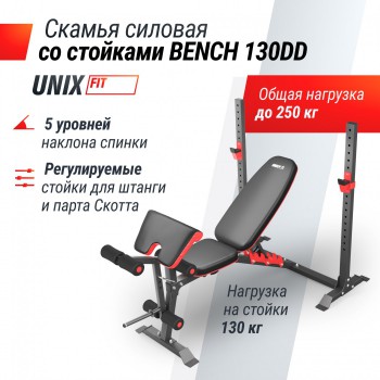 ������ ������� �� �������� UNIX Fit BENCH 130DD BSBNRK130DD �������� - V-SPORT ��������� ���� ARMSSPORT