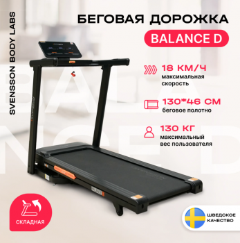 ������� ������� �������� SVENSSON BODY LABS BALANCE D (NEW) ����������� ����� ����������� - V-SPORT ��������� ���� ARMSSPORT