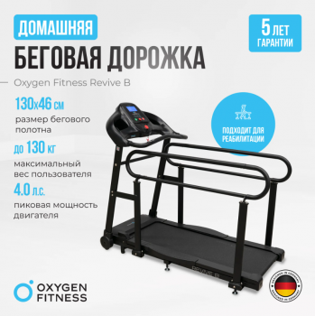 ������� ������� �������� OXYGEN FITNESS REVIVE B ���������������� s-dostavka - V-SPORT ��������� ���� ARMSSPORT
