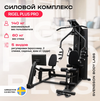 ������� �������� ���������������� SVENSSON BODY LABS RIGEL PLUS PRO ����� - V-SPORT ��������� ���� ARMSSPORT