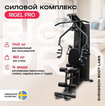 ������� �������� ���������������� SVENSSON BODY LABS RIGEL PRO uzsi - V-SPORT ��������� ���� ARMSSPORT
